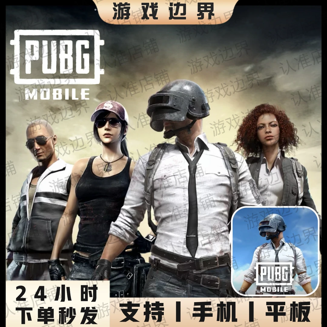 PUBG MOBILE 绝地求生手游中文 和平精英 IOS苹果/安卓/手机/平板