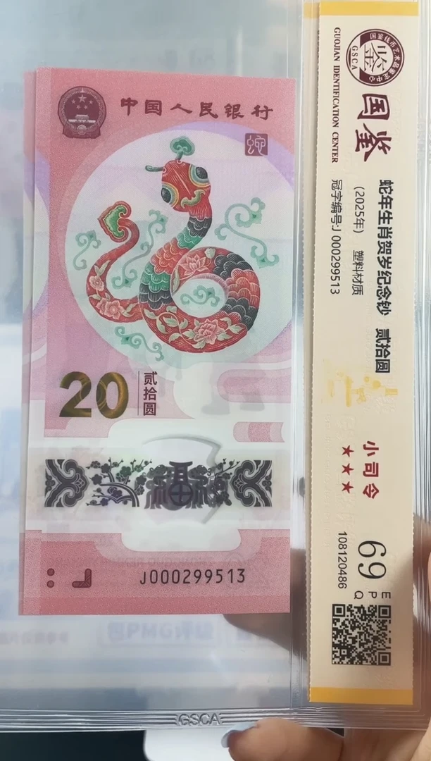 塑料蛇钞小司令69分无47