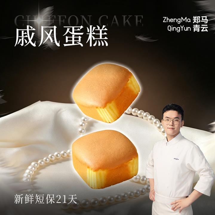 【水牛乳戚风蛋糕】郑马青云经典原味戚风蛋糕柔软早餐面包老板专