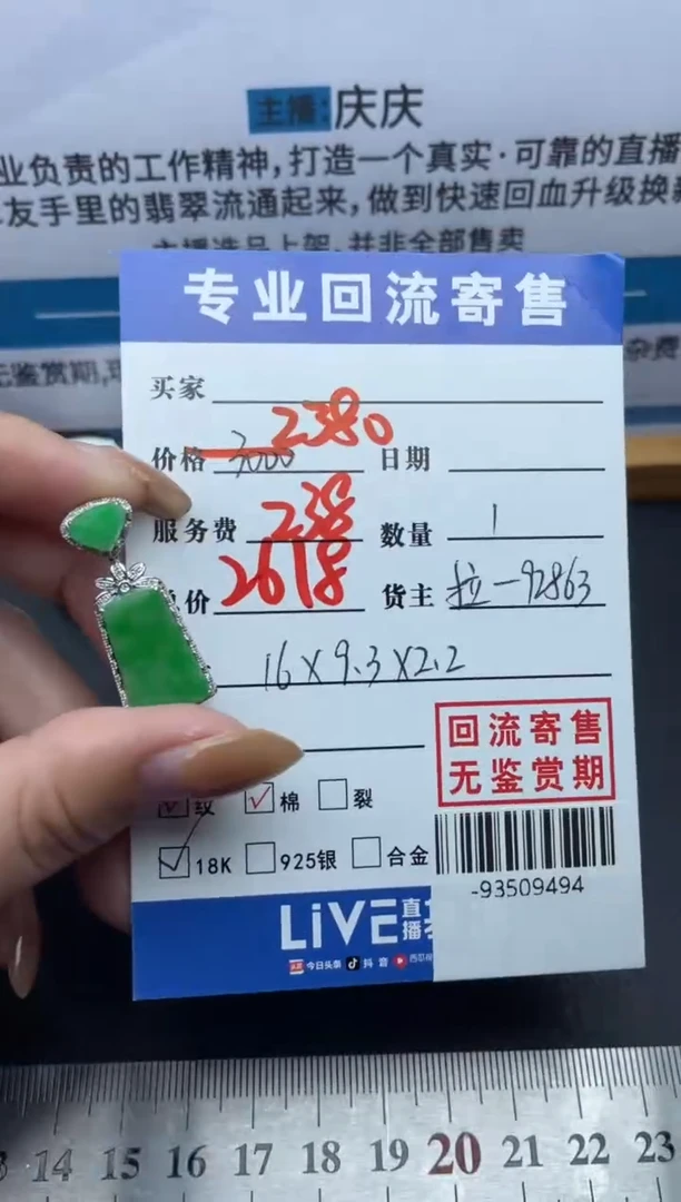 【闪购商品】翡翠颈饰18K金镶嵌多人-93509494