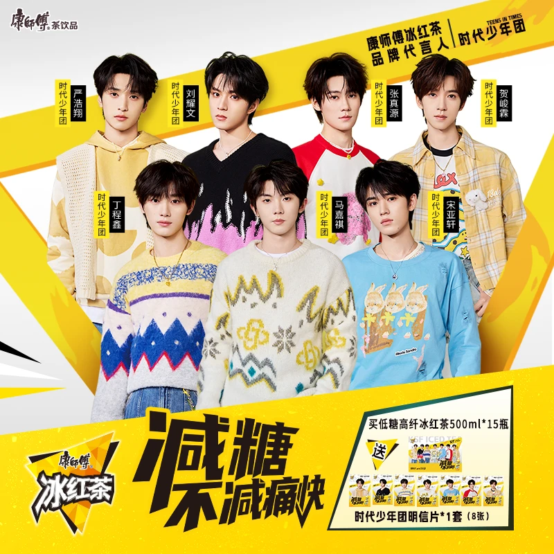 康师傅 时代少年团同款低糖高纤冰红茶500ML*15瓶送明信片1套29城