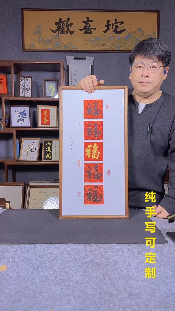 书法006五福、福禄寿喜财系列之《五福》书法挂件70*35