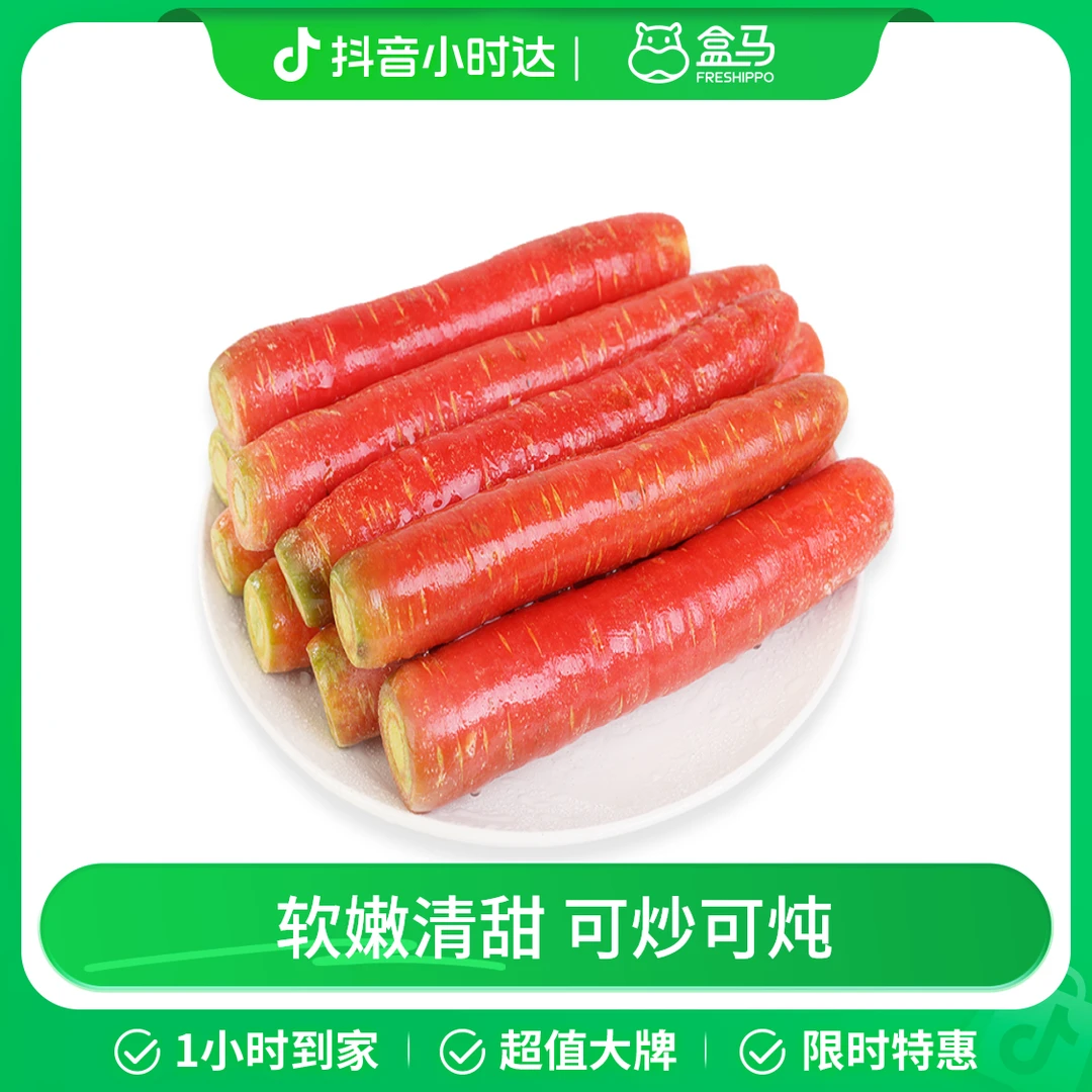 透心红萝卜 500g