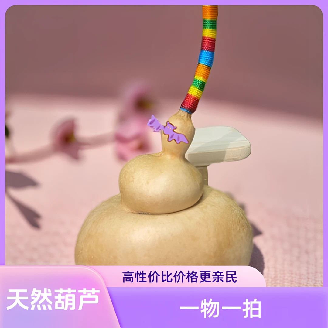 天然葫芦直播间专用一物一拍