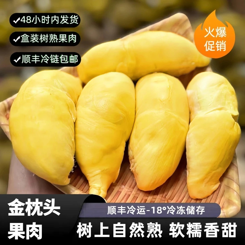 【榴莲果肉】泰国进口金枕头榴莲肉甜蜜软糯新鲜速冻榴莲果肉