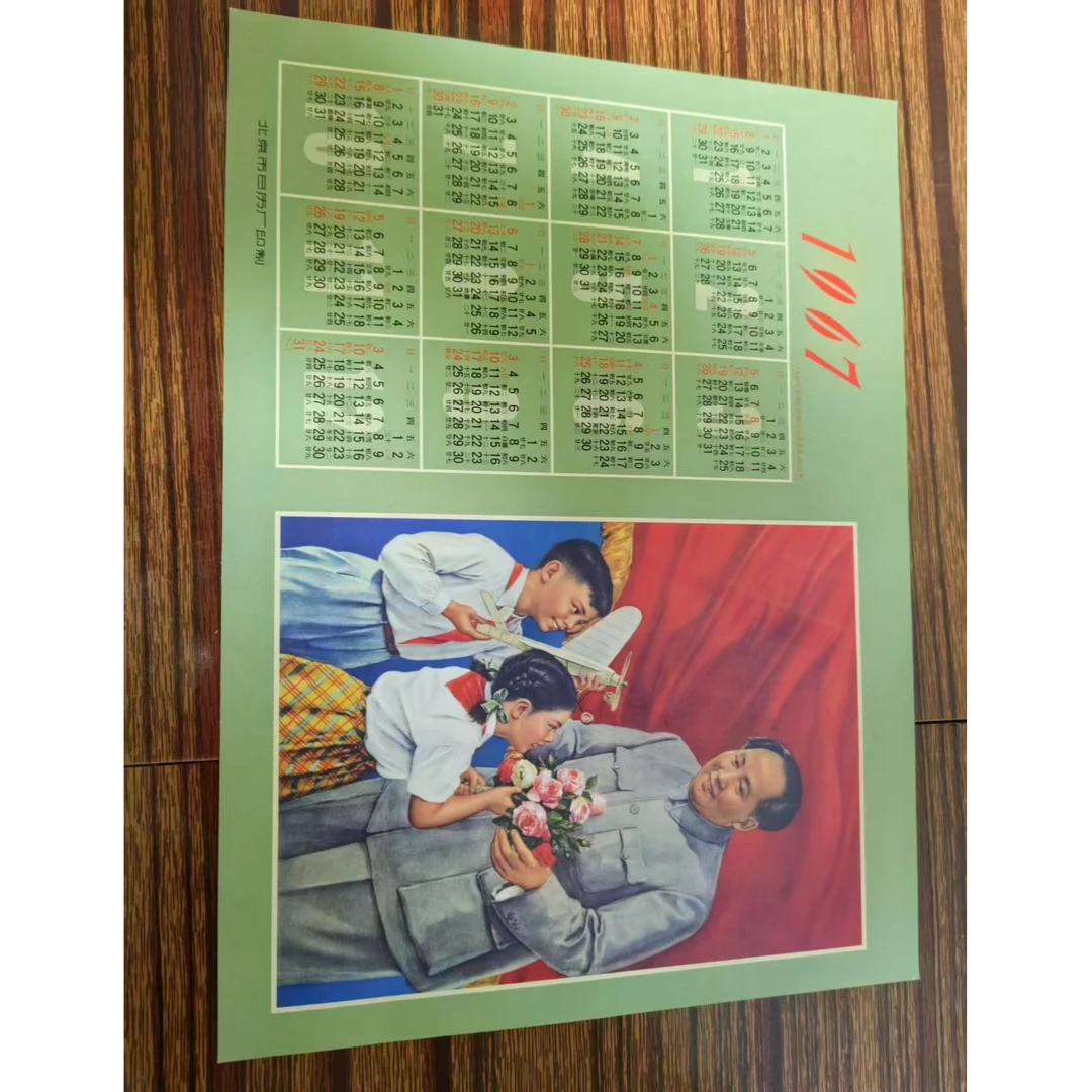 1967爷爷和少先队员日历/爷爷的日历