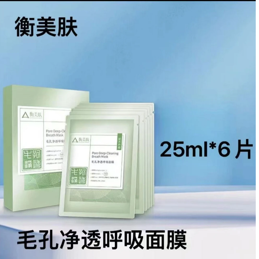 衡美肤毛孔净透呼吸面膜