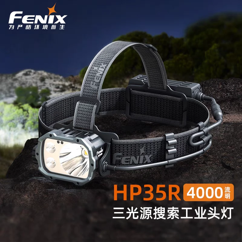 FENIX菲尼克斯HP35R旗舰款4000流明专业搜索救援强光远射泛光头灯