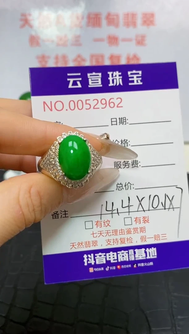 未镶嵌戒指翡翠/29620000