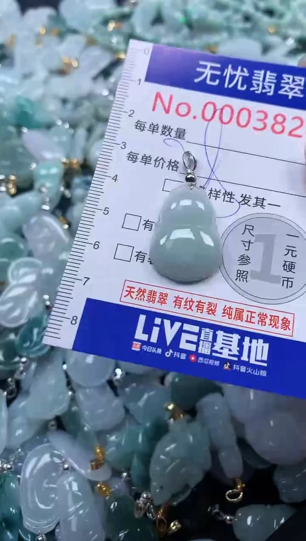 颈饰未镶嵌翡翠3824