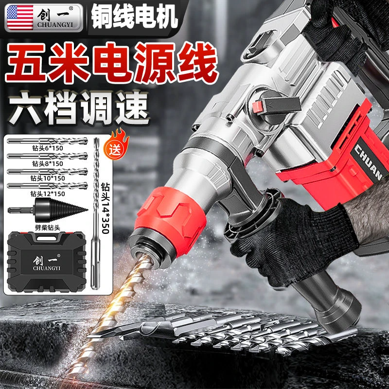 创一电动电锤混凝土冲击钻家用多功能工业级大功率冲击钻电钻三用