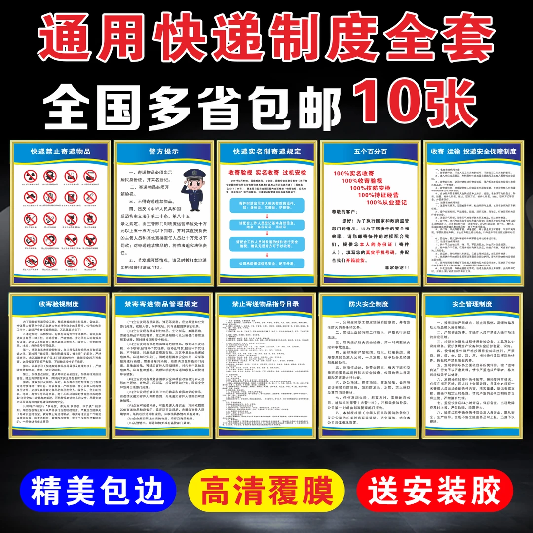 新款通用，快递制度牌快递管理全套快递收寄验视制度禁止寄递物品。