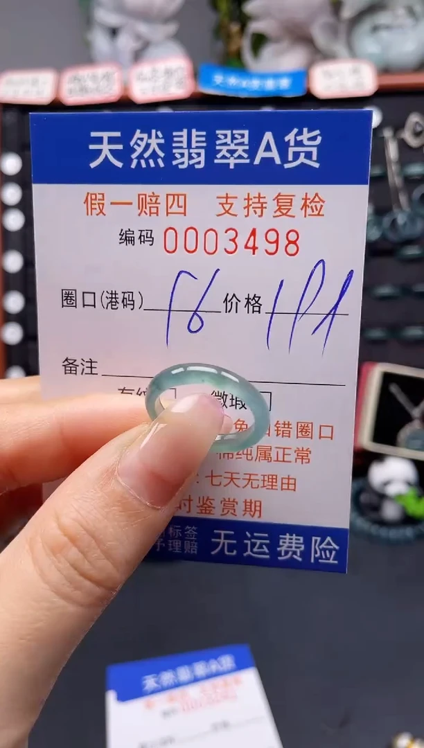 未镶嵌戒指翡翠16*3498