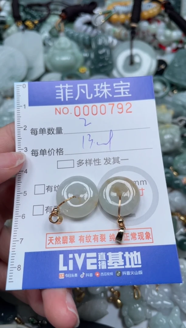 【闪购商品】翡翠颈饰未镶嵌00..0792