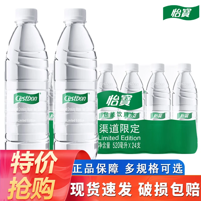 怡宝纯净水520ml*24瓶瓶装整箱饮用水会议招待水家庭用水