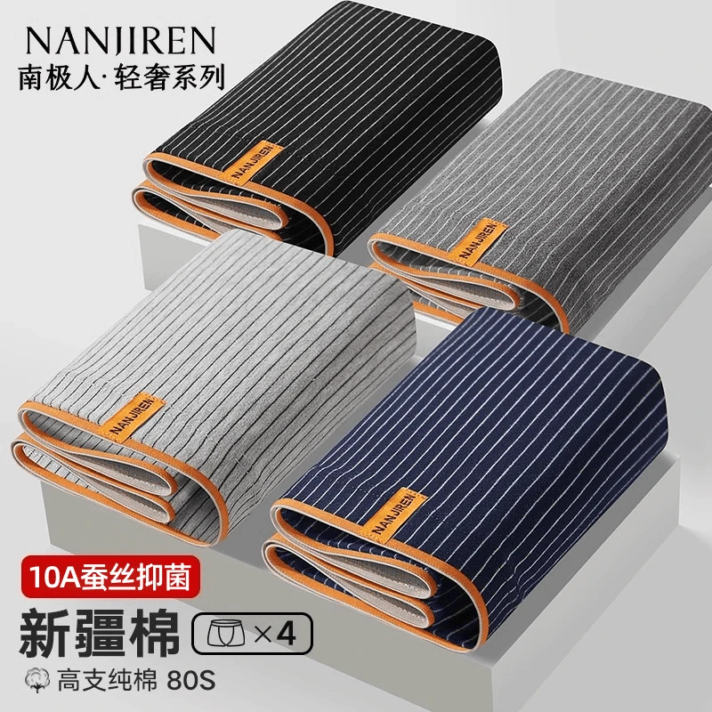 南极人男士纯棉内裤男款全棉透气四角裤衩青少年蚕丝抑菌裆短裤头