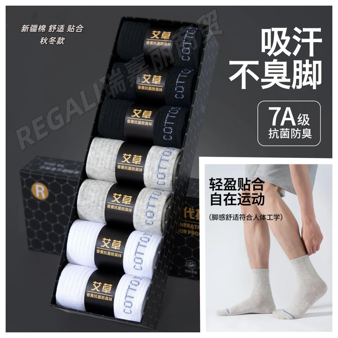 礼盒装秋冬季新品袜子男士香薰中筒袜7a抗菌防臭透气吸汗运动棉袜