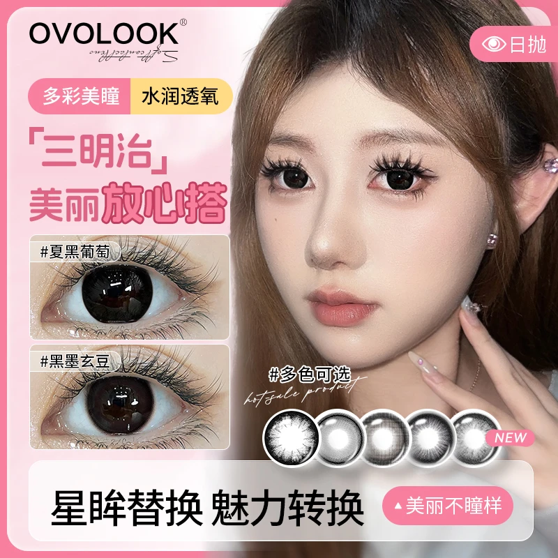 OVOLOOK日抛10片咕噜噜黑色隐形眼镜学生夏黑葡萄14.5大直径美瞳d