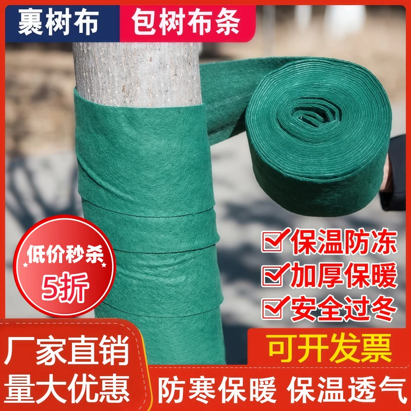 国光园林无纺布植物绷带裹树布防晒防寒缠树布包树布树木保温保湿