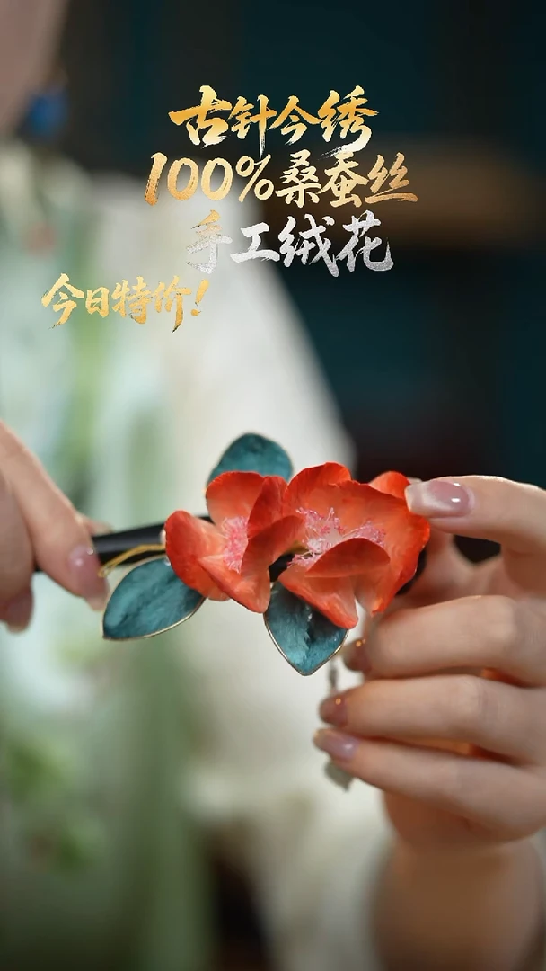 刺绣用****5重工 独家独款《英红》发簪 100%桑蚕丝