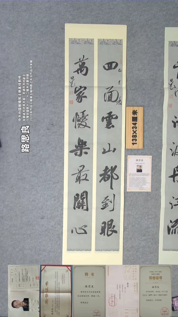 书法路老师书法  纯手写  安徽芜湖138*34