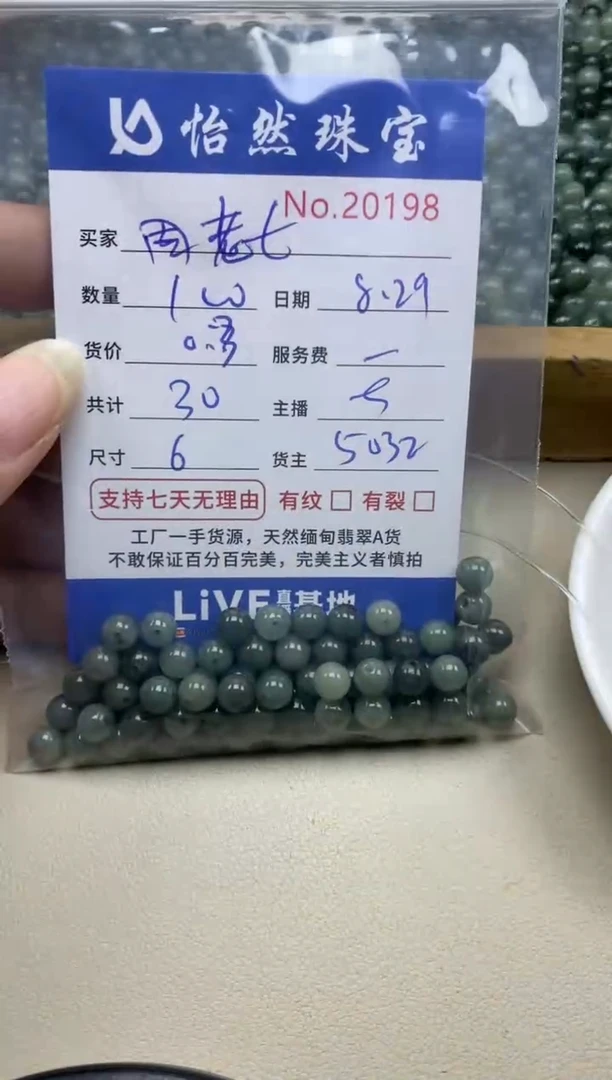 未镶嵌手链翡翠周*七单：20198