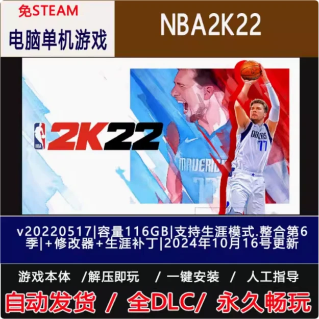 NBA2K22/20/21/23 电脑版 单机  PC 中文版    安装既玩