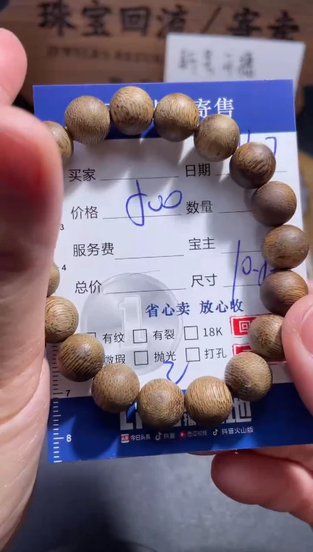 沉香手串18.........