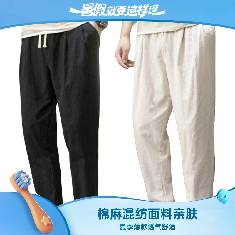 亚麻裤子男夏季薄款麻料九分裤纯色百搭裤子男款春秋微喇裤男裤
