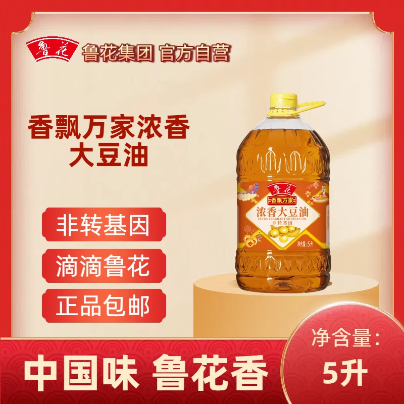 【官店直销】鲁花香飘万家浓香大豆油5L 大桶装大豆油