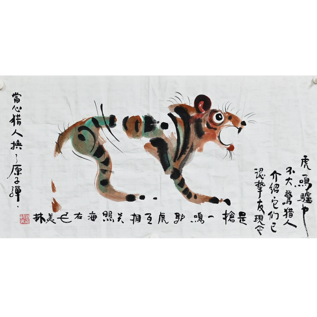 韩美林款 虎画芯 100×50