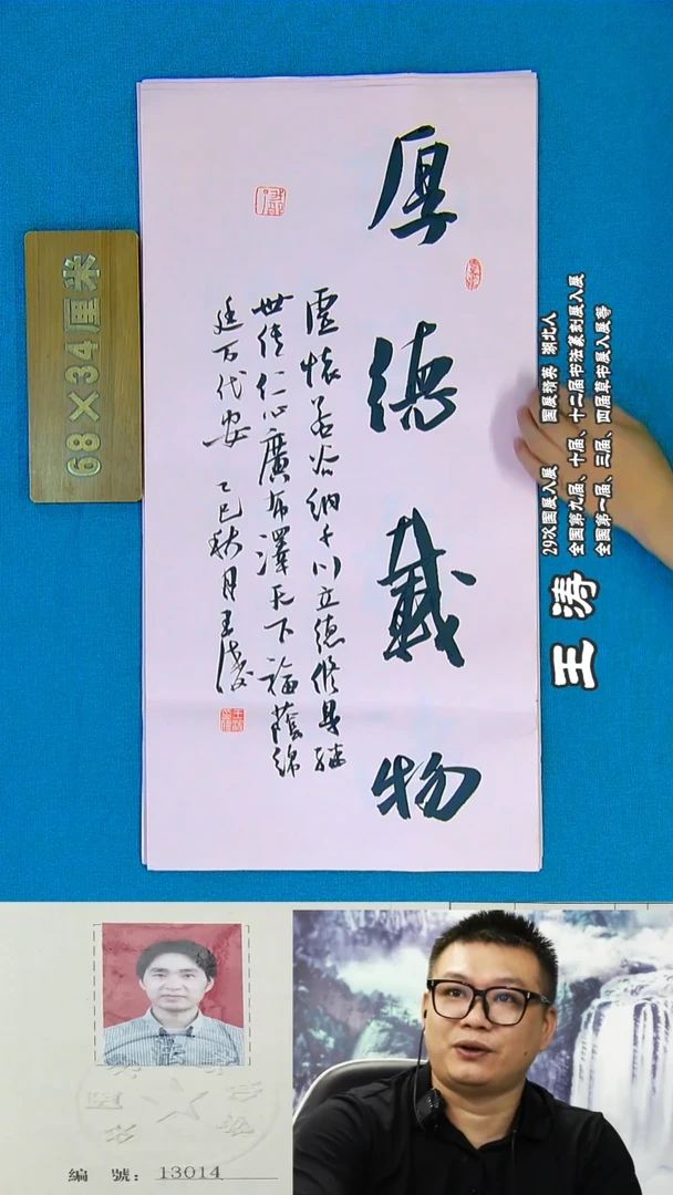 书法18a王涛书法作品