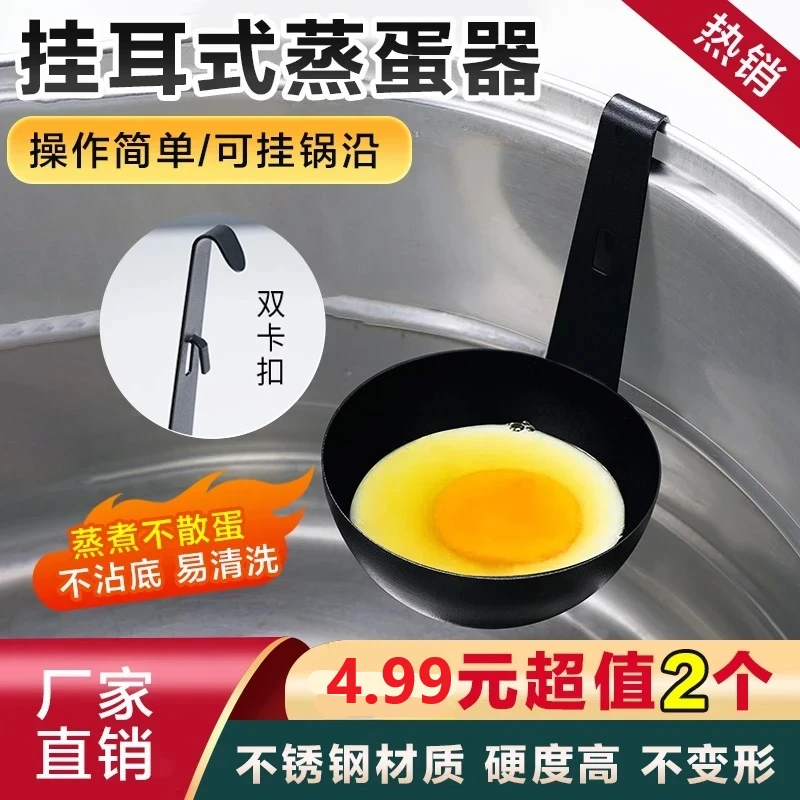 【4·99元抢2个】不沾煮蛋器 大号煮鸡蛋器长柄挂钩多功能蒸蛋工具