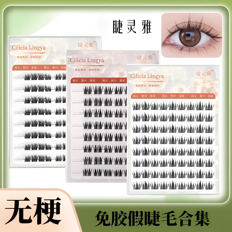 无梗免胶假睫毛自然浓密仿真新手分段式免卸高级无梗仿真爆款推荐