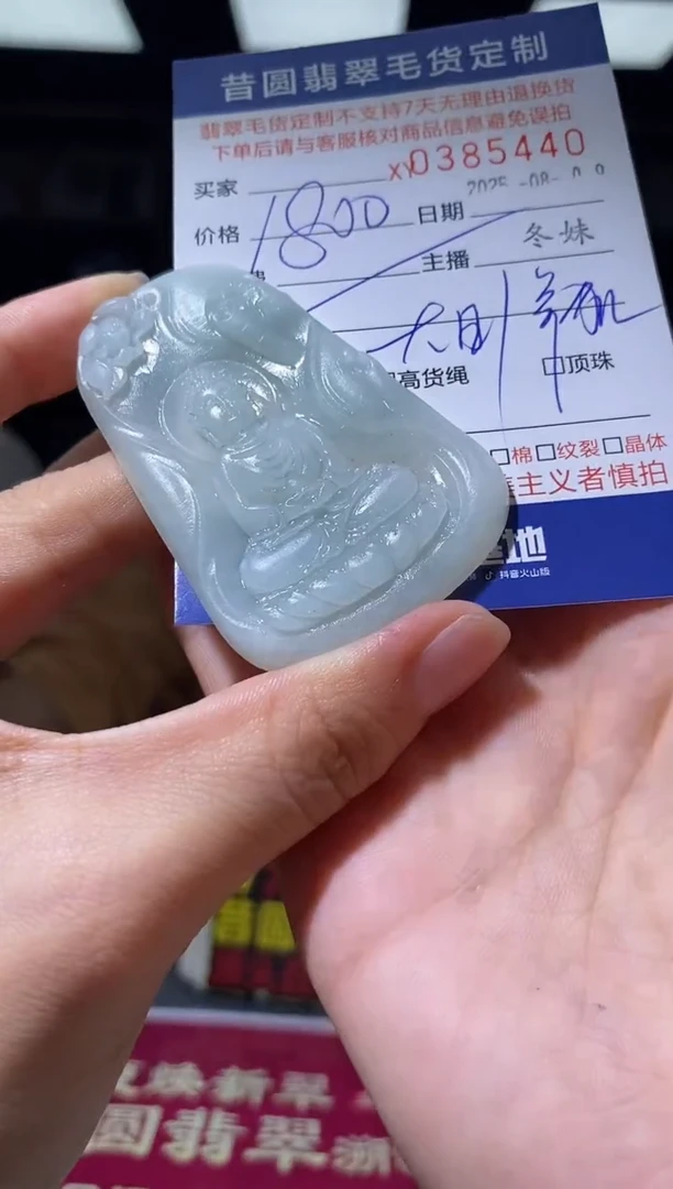 定制翡翠未镶嵌翡翠385440