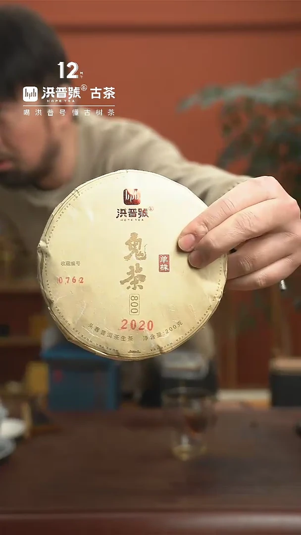 【闪购商品】20年头春鬼茶单株800生茶饼茶200g