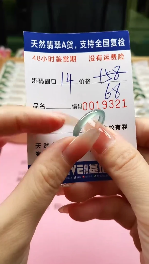 未镶嵌戒指翡翠9321