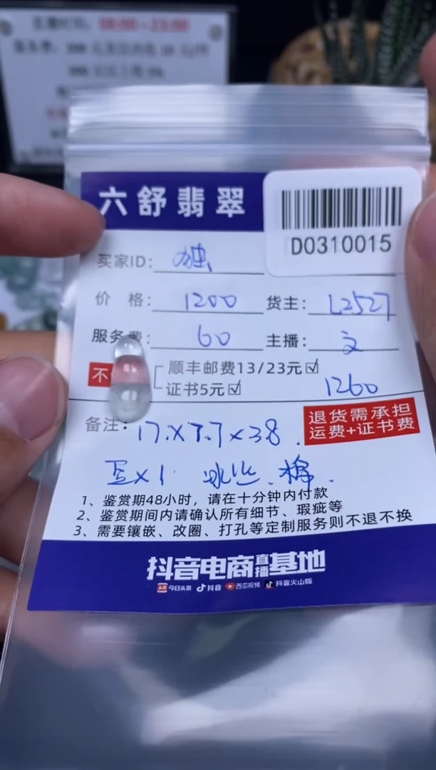 【闪购商品】翡翠吊坠(不含链)未镶嵌D0310015