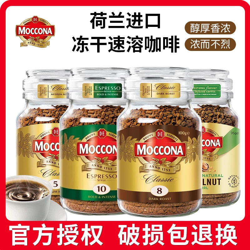 【进口咖啡】摩可纳8号深度咖啡冻干速溶家用榛果黑咖啡厨房400次