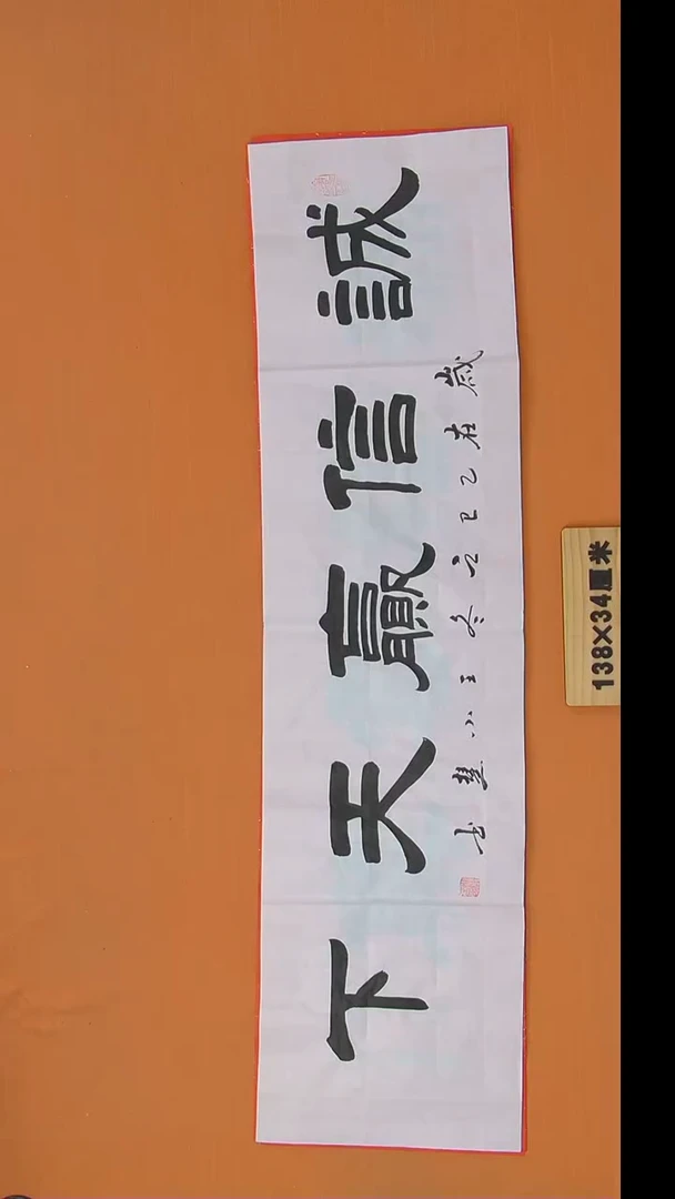 书法王老师精美作品陕西西安138*34