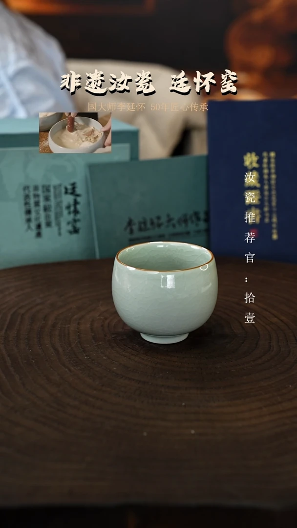 李廷怀国大师卵青色圆融杯亲工款