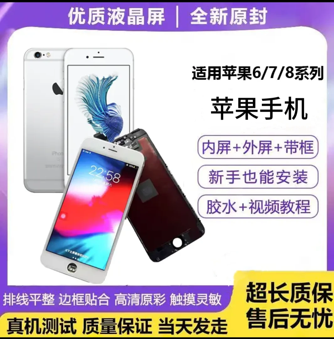 95新 Apple/苹果 6S/6SP 苹果手机 屏幕总成