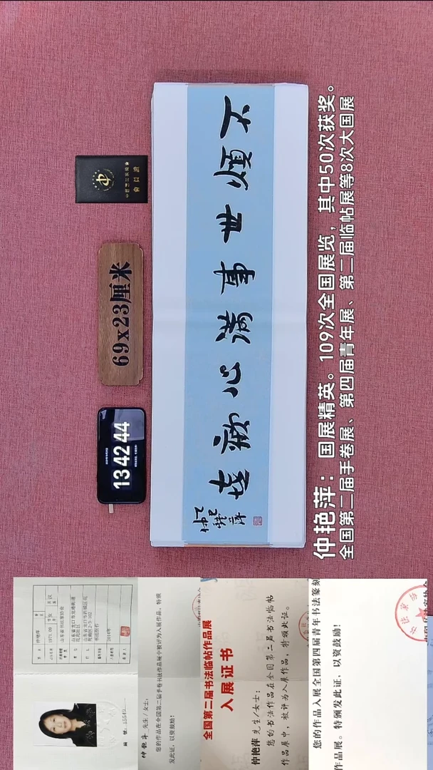 书法17    仲老师书法作品