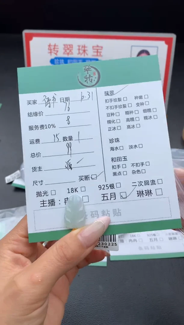 颈饰未镶嵌翡翠傅*挂件