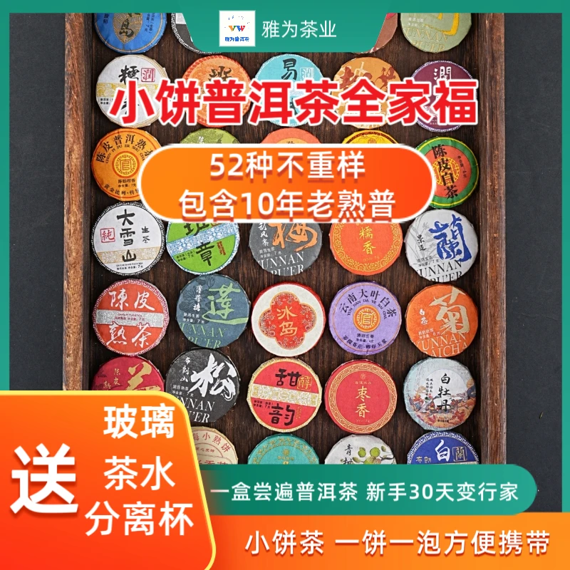 普洱茶全家福52种茶叶礼盒陈皮普洱熟茶糯糯小茶2014老班章多品种