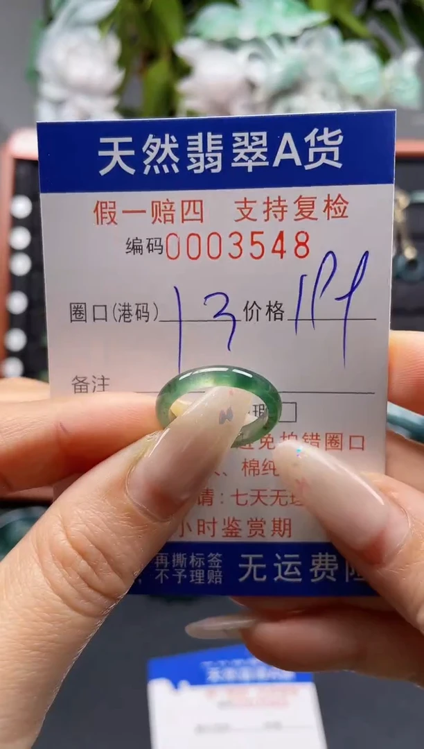 未镶嵌戒指翡翠13*3548