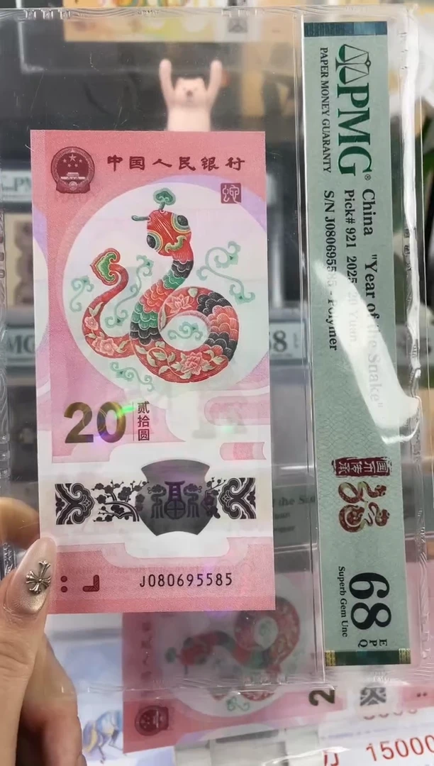 塑料蛇钞金马王68分