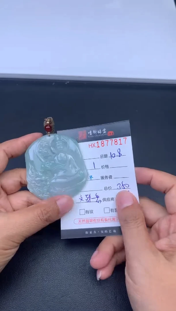 未镶嵌挂件翡翠哈轩 挂件1