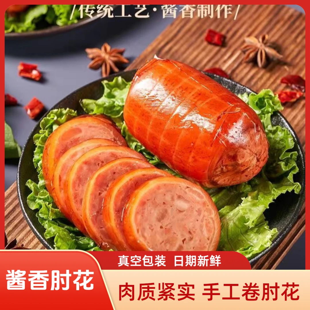 【到手3个】酱香肘肘花火腿猪肉肠卤味熟食真空包装开袋即食下酒菜