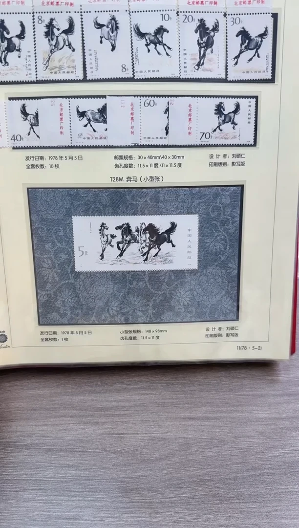 T28M   奔马 型张